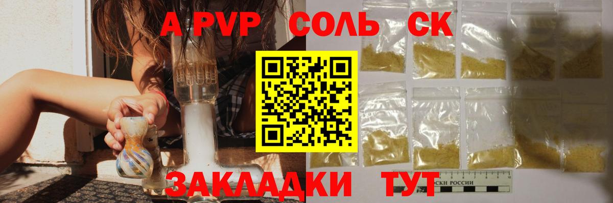 A-PVP Соль  Вход с VPN  Alpha PVP  APVP Crystall  Морозовск 