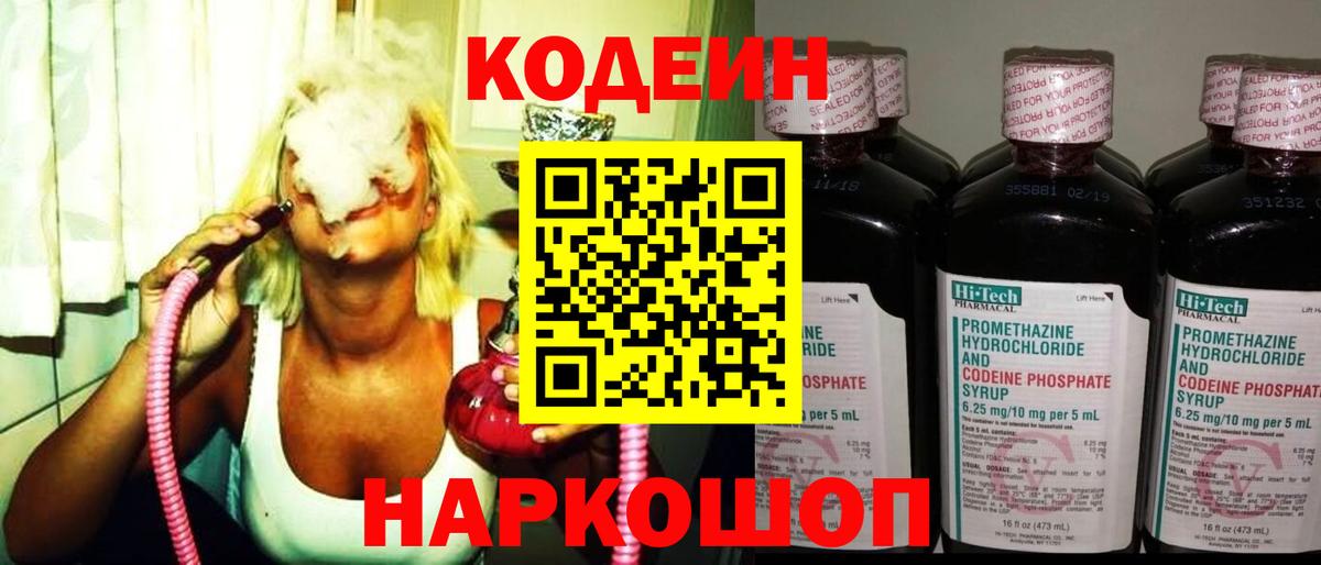 Морозовск  Кодеин напиток Lean (лин)  Кодеиновый сироп Lean Purple Drank  Вход с VPN 